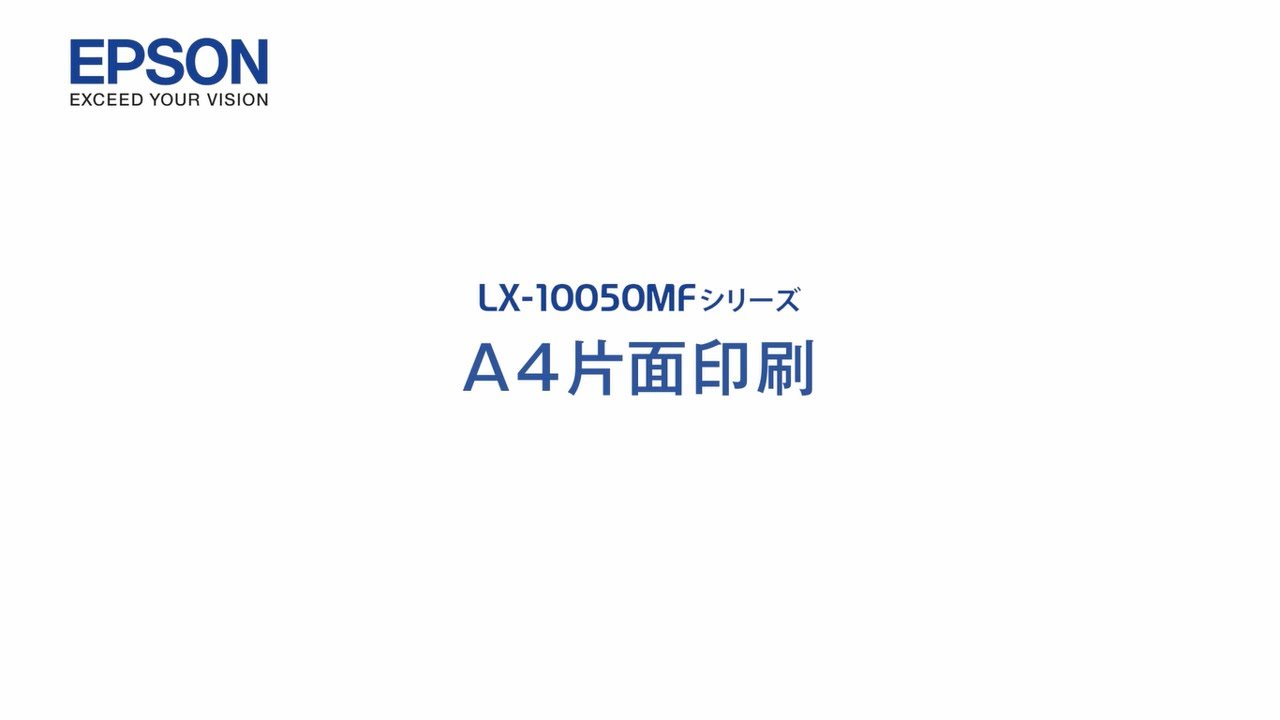 LX-10050MFシリーズの印刷スピード