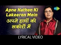 Apne Hathon Ki Lakeeron Mein Basale Mujhko With Lyrics अपने हाथों की लकी