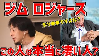 - #ひろゆき|投資家のジム・ロジャースの凄いところ知っていますか?|世界三大投資家って誰のこと?|#投資家#ビルゲイツ#株式投資家