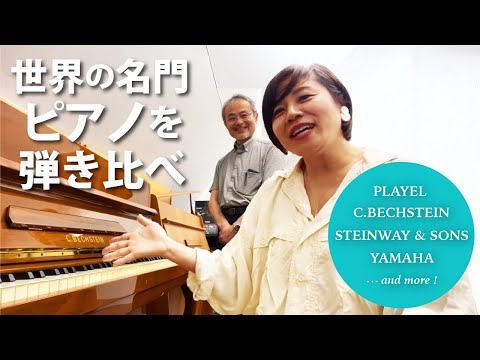 [Compare pianos from the world's most prestigious manufacturers] Bechstein (C. BECHSTEIN) / Stein...