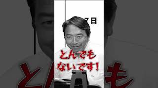 玉木邪魔発言今後もずっといじられそう #榛葉幹事長 #国民民主党 #shorts
