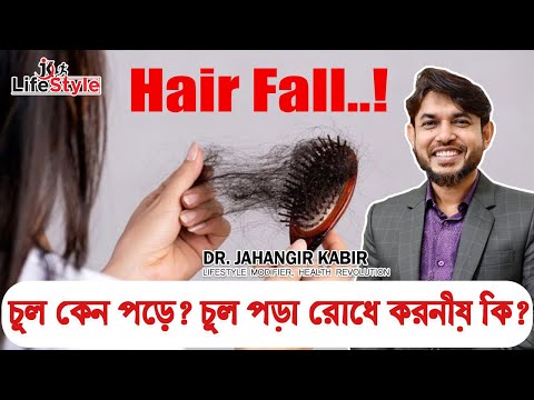 চুল কিভাবে ঘন করা যায় | get thicker hair