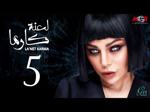 لعنة كارما - الحلقة الخامسة