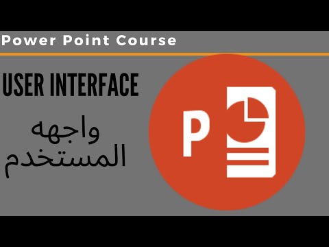 1 Power Point Course المقدمه محتويات الكورس