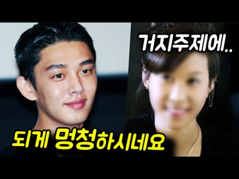 유아인이 자기 무시하는 재벌녀를 참교육하는법