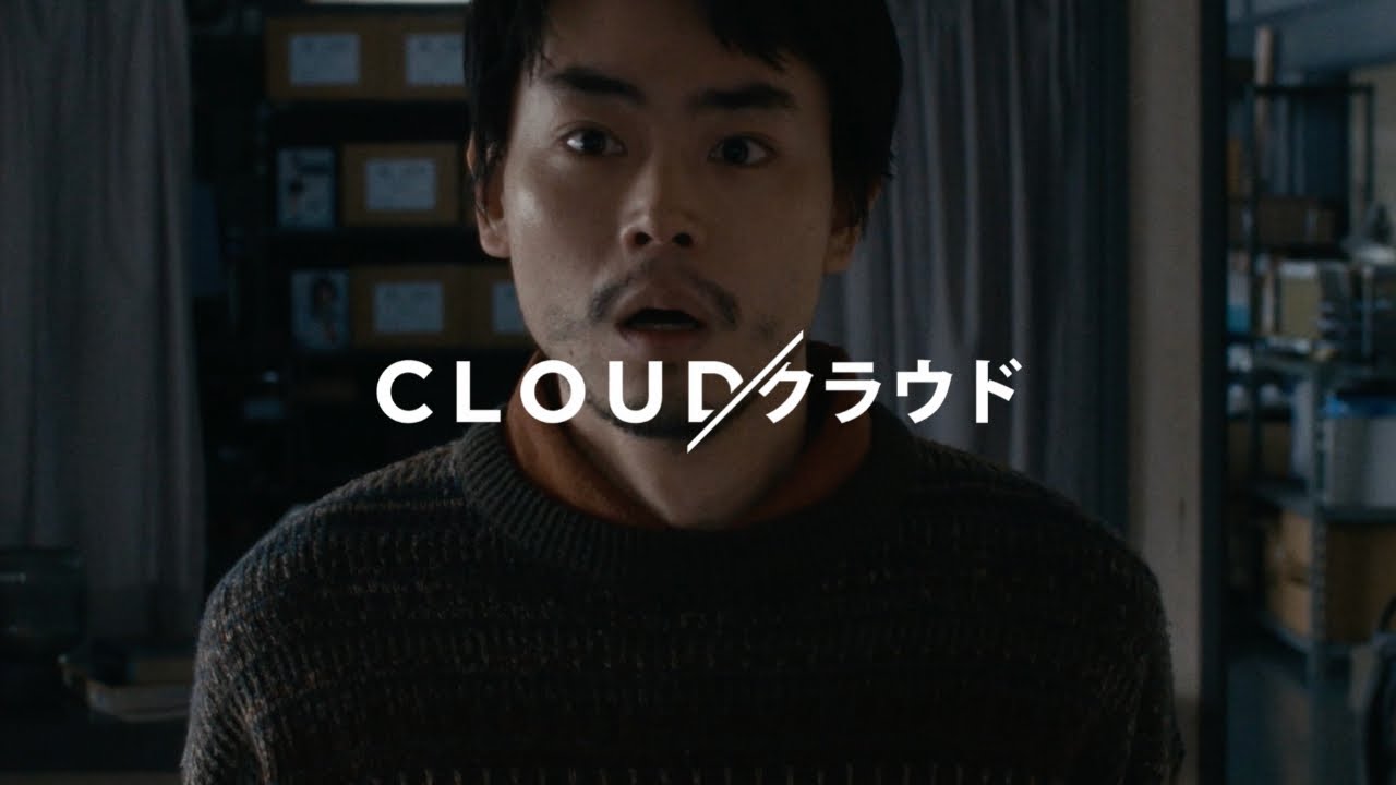 Miniature de la vidéo Clip du film Cloud