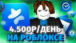 4,500 Rubles a Day on Roblox (FunPay + Roblox || Best Method)