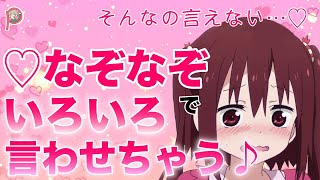 【下ネタ注意】ぽてちとなぞなぞで出し合ってたら大洪水になってたｗｗｗｗ