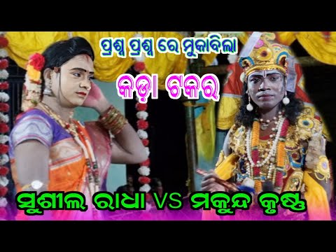 Prasnauttar Susil Radha vs Mukunda krushana / kunjaghara / susil set makunda nag