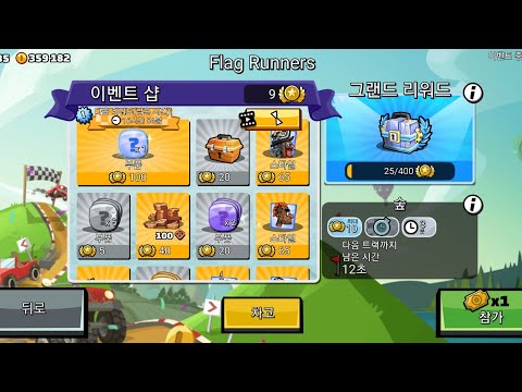 Flag Runners event - HCR2