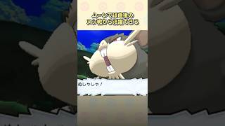 ポケモンSMで旅パに入れがちだった大人気ポケモン3選 #ポケモン #サンムーン