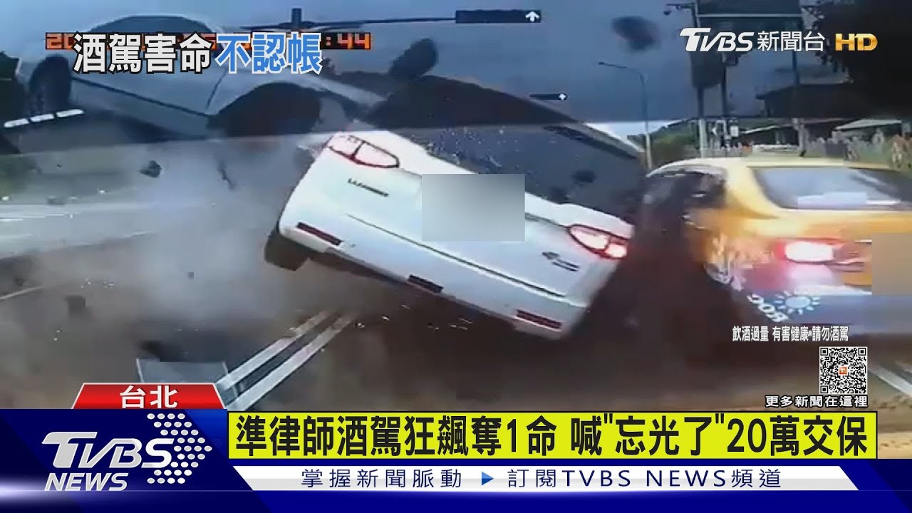 準律師酒駕狂飆奪1命 喊「忘光了」20萬交保