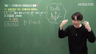 27강_이차함수의 최대최소(2)