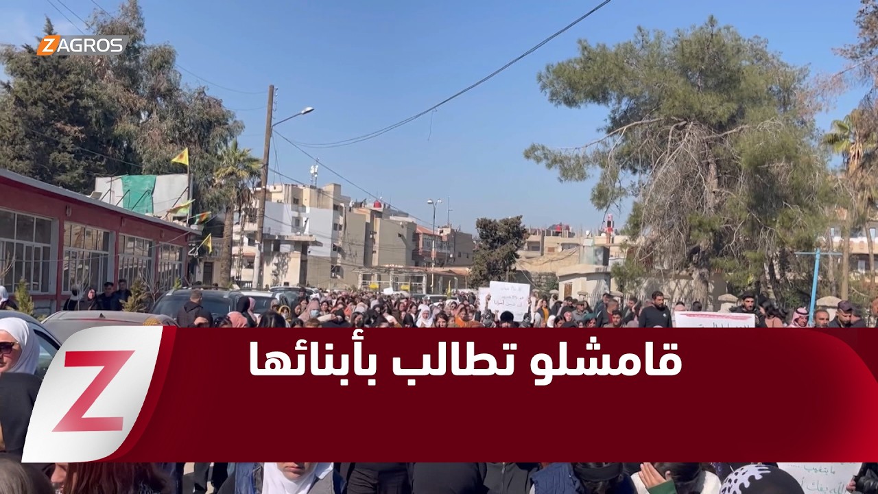 فيديو | احتجاجات في قامشلو.. عائلات الأسرى والمفقودين تضغط لمعرفة مصير أبنائها عقب معارك الرقة ودير الزور