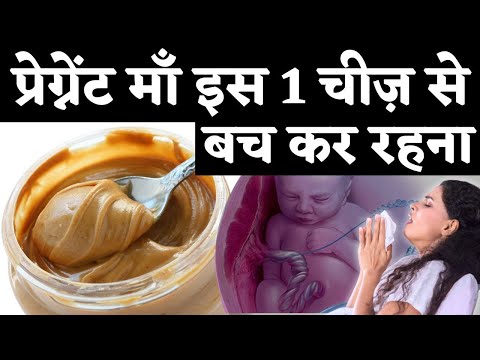 प्रेग्नेंट माँ इस 1 चीज से बच कर रहना 😱 Avoid peanuts in pregnancy