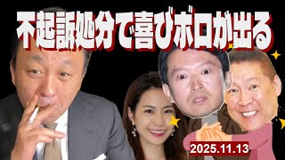 今後の立花孝志裁判で自ら置かれるであろう立場をわきまえず、愚かさを露呈する斎藤元彦陣営