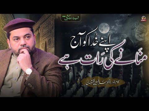 Shab e Barat New Kalam 2026 | Apny Khuda Ko Aj Mananay Ki Raat Hay | Dr. Sarwar Hussain Naqshbandi