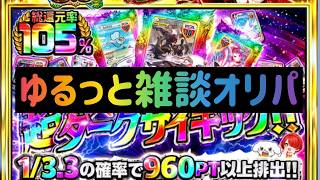 ゆるりと雑談オリパ