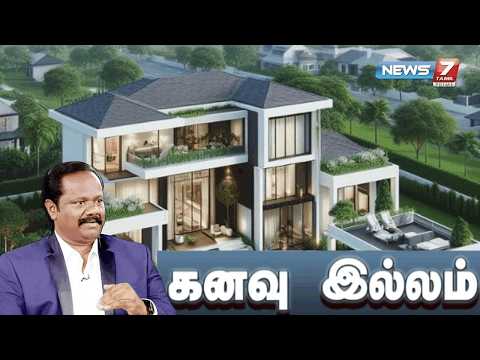 🔴KANAVU ILLAM : எங்கு நிலங்கள் வாங்கலாம்? - எந்த மாதிரியான நிலங்கள் வாங்கலாம்? | News7 Tamil PRIME⁩