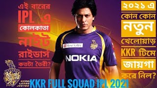 VIVO IPL 2021 Kolkata Knight Riders Final Squad. KKR Full Squad 2021#bengalitrendinginfo
