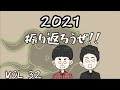 あけましておめでとうございます!  【そんどんラジオ VOL33】