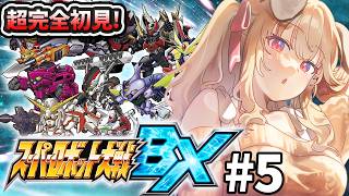【 スーパーロボット大戦BX 】完全初見！！UXと並ぶ神スパロボやるぞぉー！！！！【 木漏日わんこ/Vtuber 】