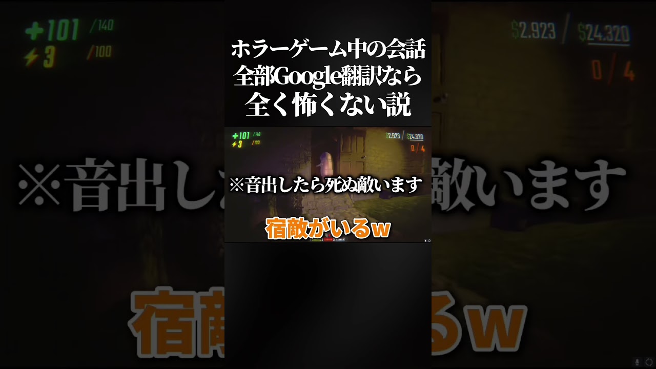 【Part2】Google翻訳の音声だけで会話したらホラーゲーム全く怖くない説www #ホラーゲーム  #repo  #shorts