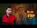 Tera Naam Fakkara Gani Khan Jai Surinder Sai Ji New Punjabi Song 2019 New Punjabi Songs 2019