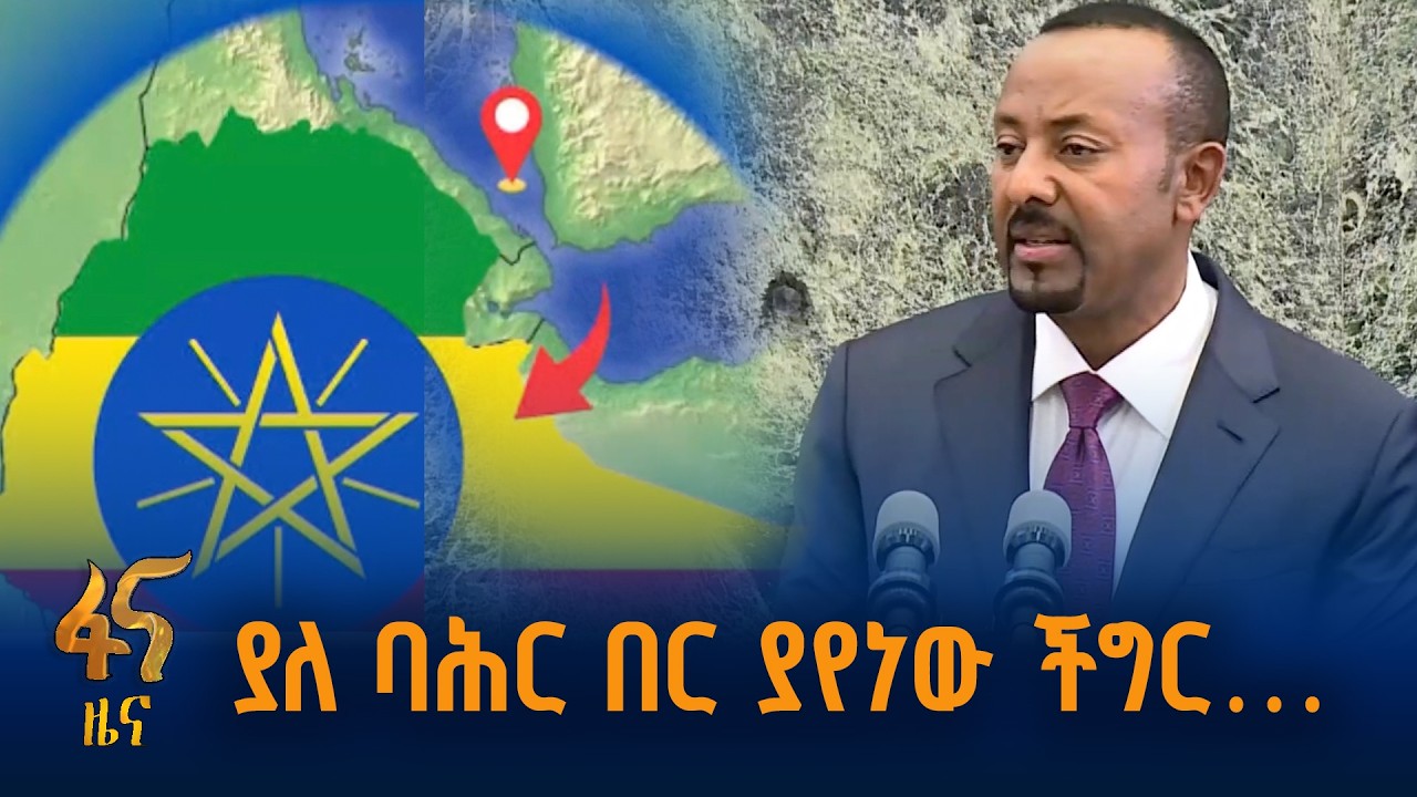 ሊያበቃ የሚገባው የቁጭት ታሪክ!#የመደመር_መንግሥት