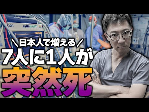 突然死 (医学)について詳しく解説