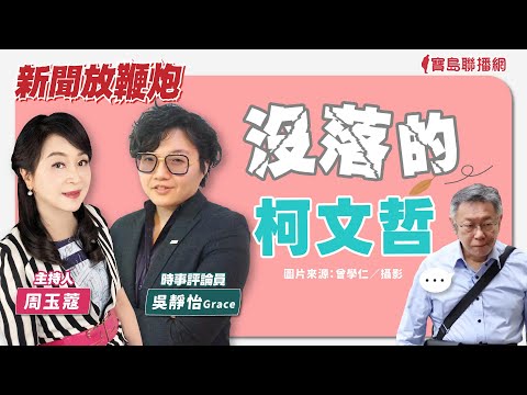  - 保護台灣大聯盟 - 政治文化新聞平台