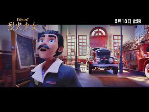 《烈火少女》預告片：官方預告