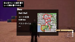 【GTA SA】Grand Theft Auto San andreas 決定版 レーストーナメント Las Venturas(空港)Heli Hell！！PS5