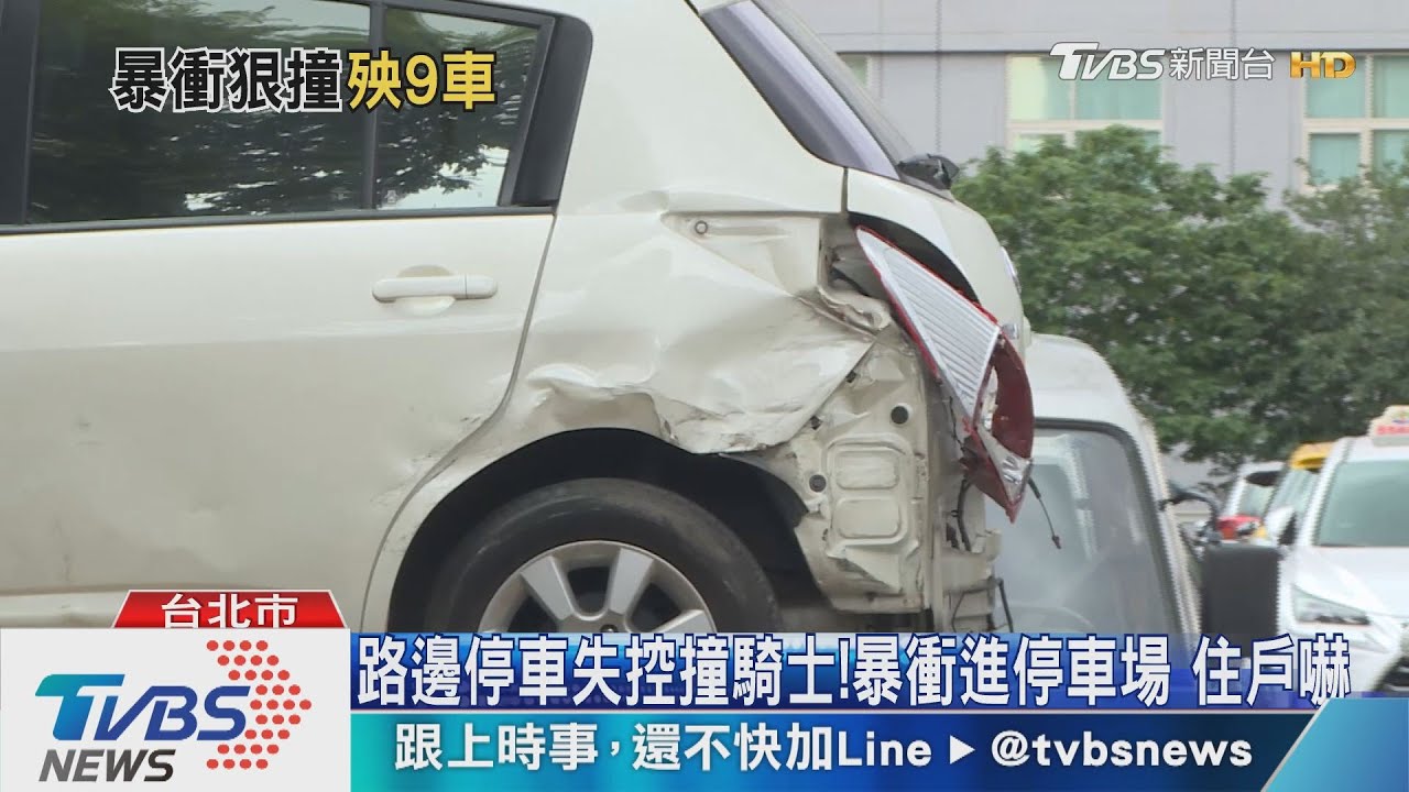 翁疑血壓飆高失控!信義區連撞9車3人傷