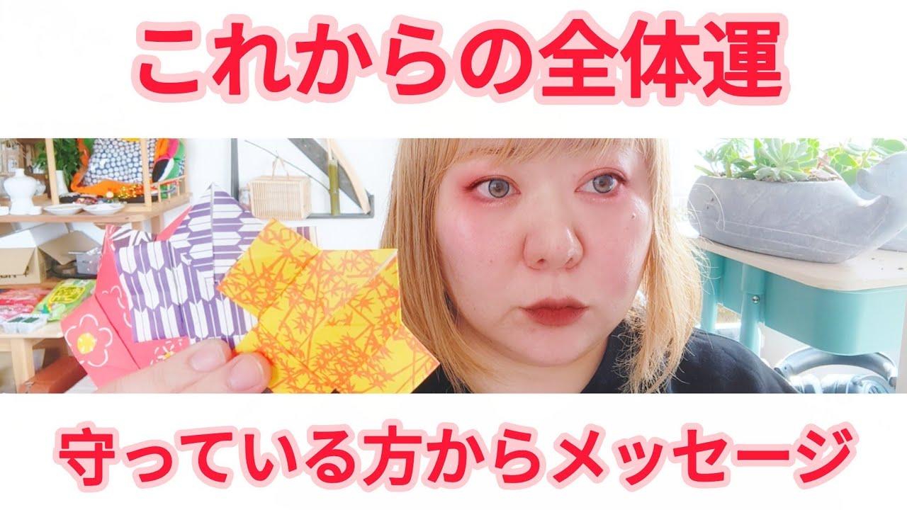 【チャネリング】これからの全体運と守っている方から温かいメッセージ