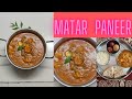 स्पेशल मटर पनीर सब्जी रेसिपी | SPECIAL MATAR PANEER SABJI RECIPE | #youtube