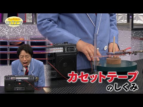 How Cassette Tapes Work / Mr. Denjiro's Happy Energy! #794