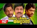 Malayalam Thriller Movie Onninu Pirake Mattonnu Ft Ratheesh Rohini Nedumudi Venu Others