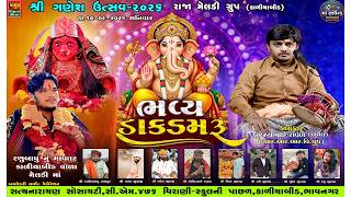 Download lagu રાજા મેલડી આયોજીત ગણેશ ઉત્સવ નિમિતે ભવ્ય ડાકડમરુ | SANJAY RAVAL BUDHEL mp3
