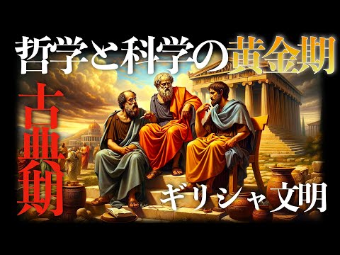 ギリシャ科学 - 定義