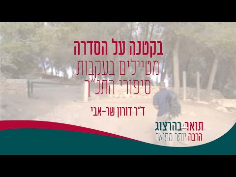 צפו בנופים המקסימים ובסיפור ההיסטורי של עמק האלה