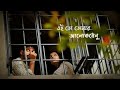 Ei To Tomar Alokdhenu | Rabindra Sangeet | Arnob | Sunidhi Nayak | Lyrics