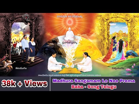 Madhura Sangamam Lo Nee Prema Baba - Song Telugu👌| Brahma kumaris
