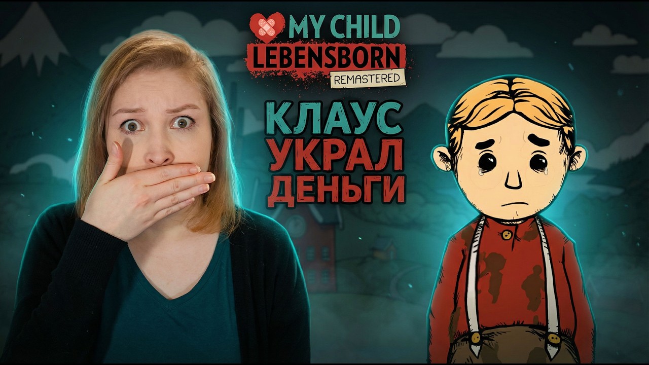 ВОРОВСТВО И РОЖДЕСТВО! [Прохождение Мое дитя Lebensborn / My Child Lebensborn Remastered] №3