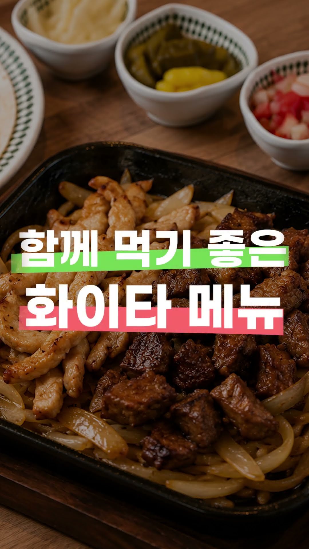 제주 애월 멕시칸 끝판왕 등장! 🌮 믹스타 타코 & 화이타 솔직 후기 #제주맛집 #애월맛집 #믹스타 #타코 #화이타 #멕시칸 #제주여행 #애월 #제주도 #펍 #데이트
