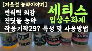 세티스입상수화제