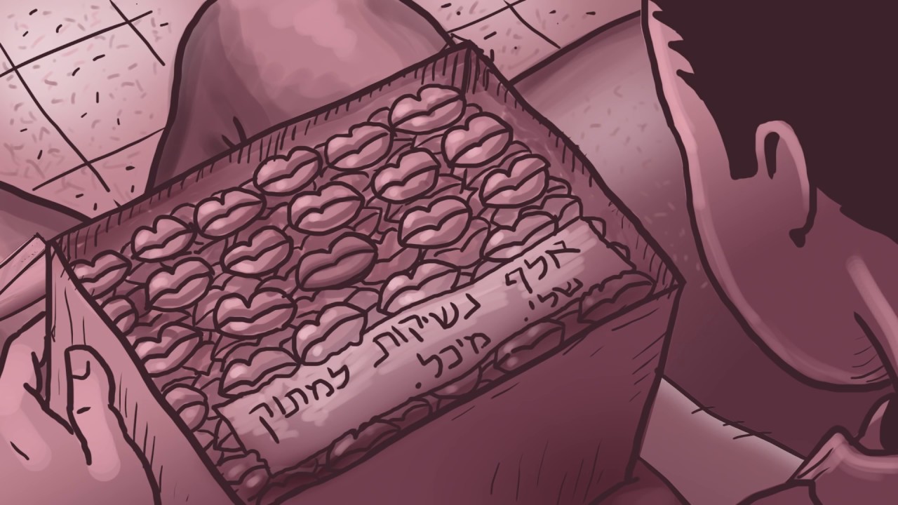 אלף נשיקות - לזכרה של מיכל זהר