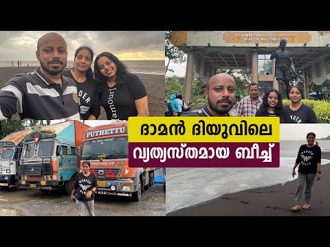 A different beach in Daman Diu | Gujarat Trip | EP - 09 | Jelaja Ratheesh |