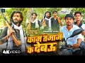Video काम तमाम क देबऊ Abhishek Patel Kam Tamam Ka Debau New Rangdari Song 20