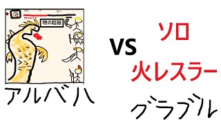 グラブル 火レスラーでアルバハhlソロ試してみる 賢者縛り أغاني Mp3 مجانا